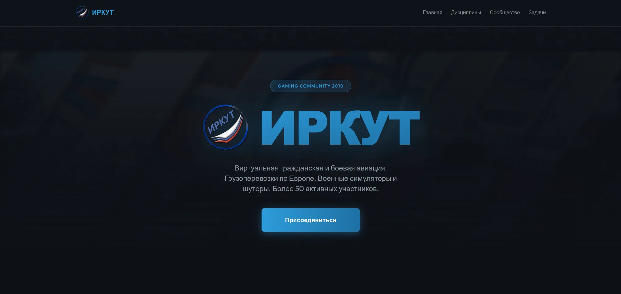 Новая система для игрового сообщества "Иркут"